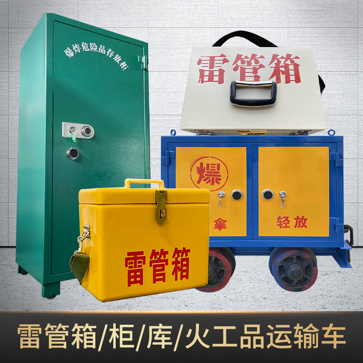 即墨危险品存放柜使用注意事项全解析
