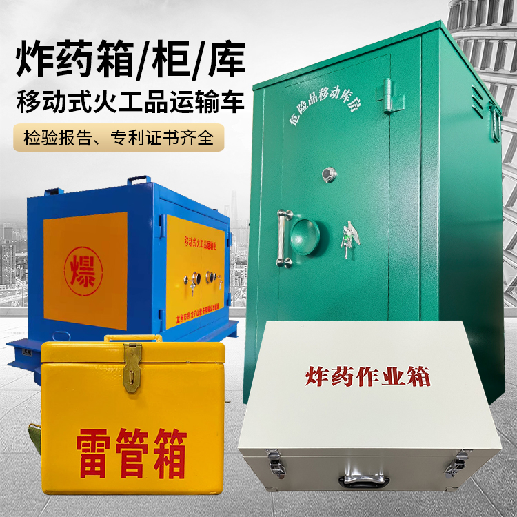 即墨易爆品存放柜 炸药柜 凯龙火工品存放柜型号解析与核心功能